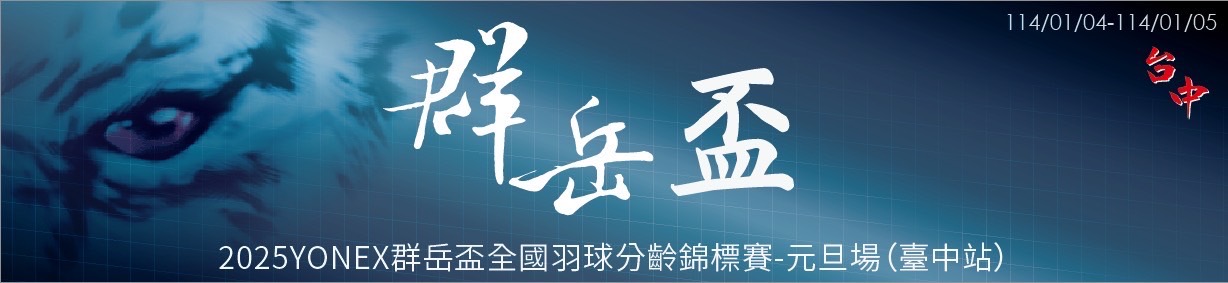 群岳2025元旦banner.jpg